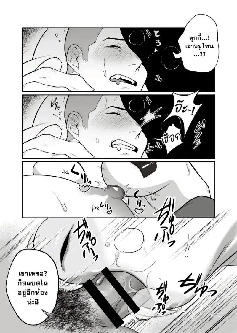 เจ้าของฟาร์มคนใหม่ 01 - 13