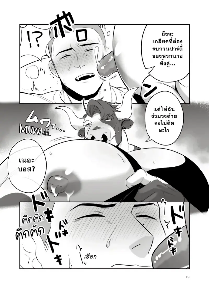 เจ้าของฟาร์มคนใหม่ 01 - 19