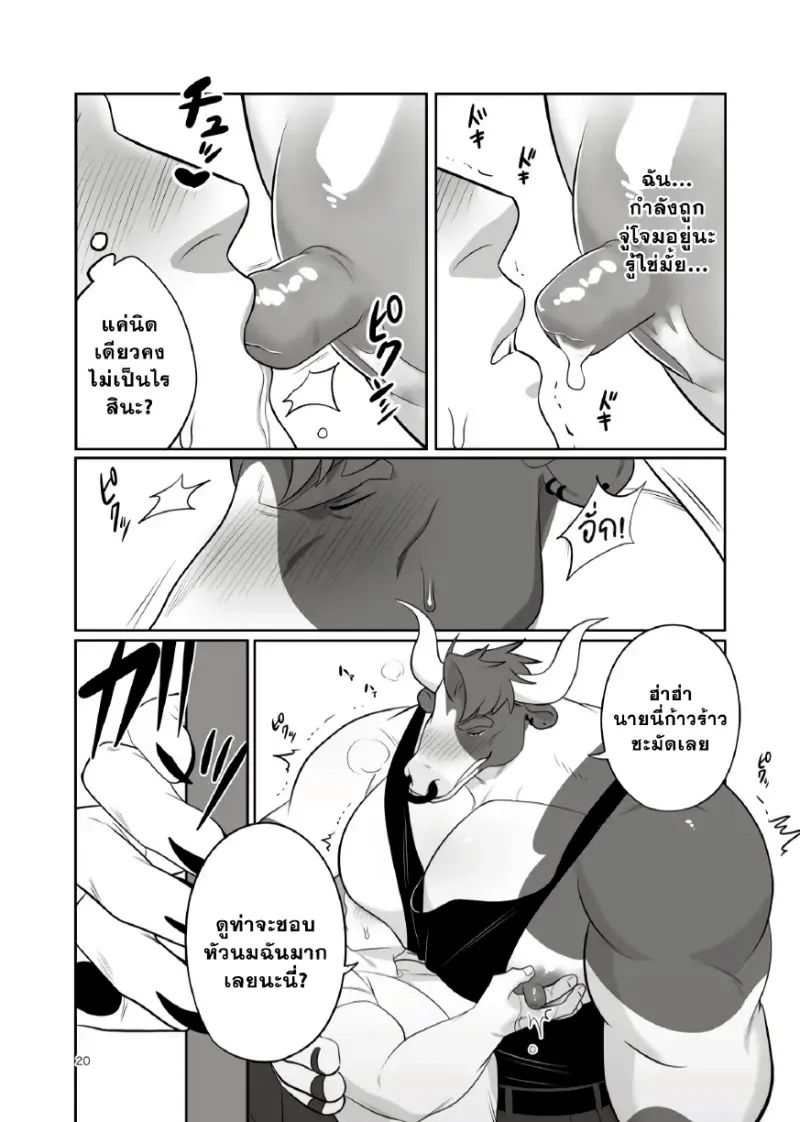 เจ้าของฟาร์มคนใหม่ 01 - 20