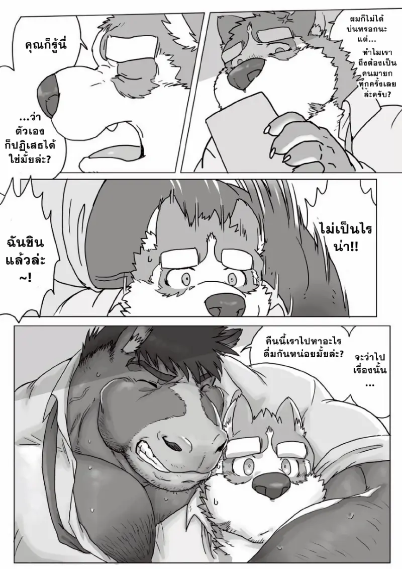 เรื่องลับของผมกับบอส 01 - 5 - part 1