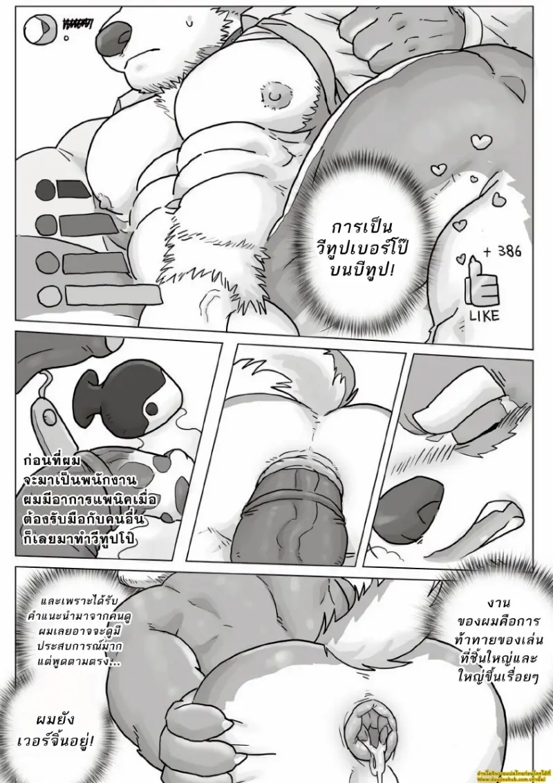 เรื่องลับของผมกับบอส 01 - 9 - part 1