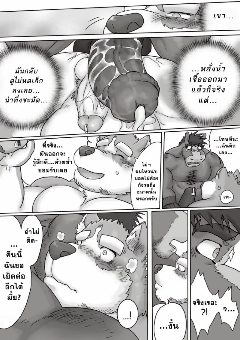 เรื่องลับของผมกับบอส 01 - 28 - part 1