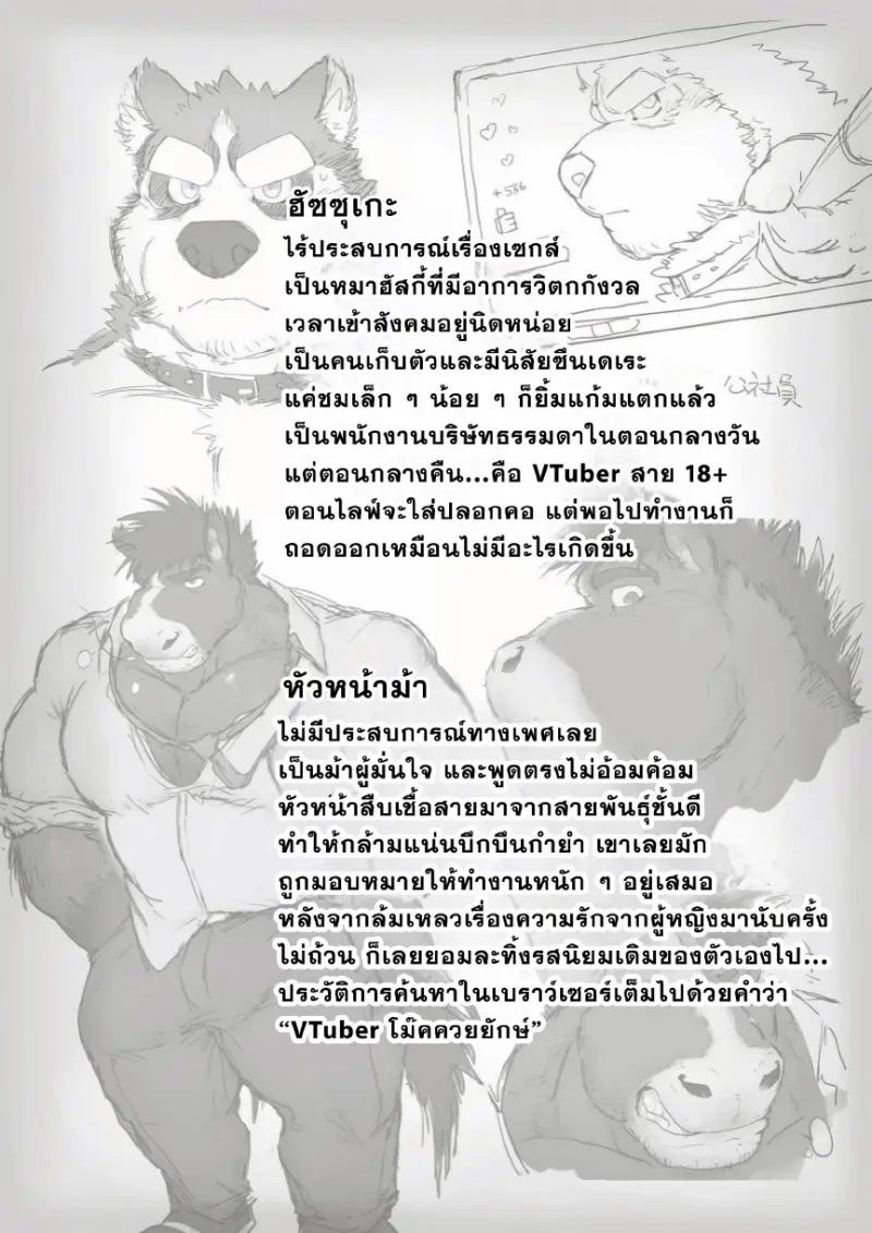 เรื่องลับของผมกับบอส 01 - 35 - part 1