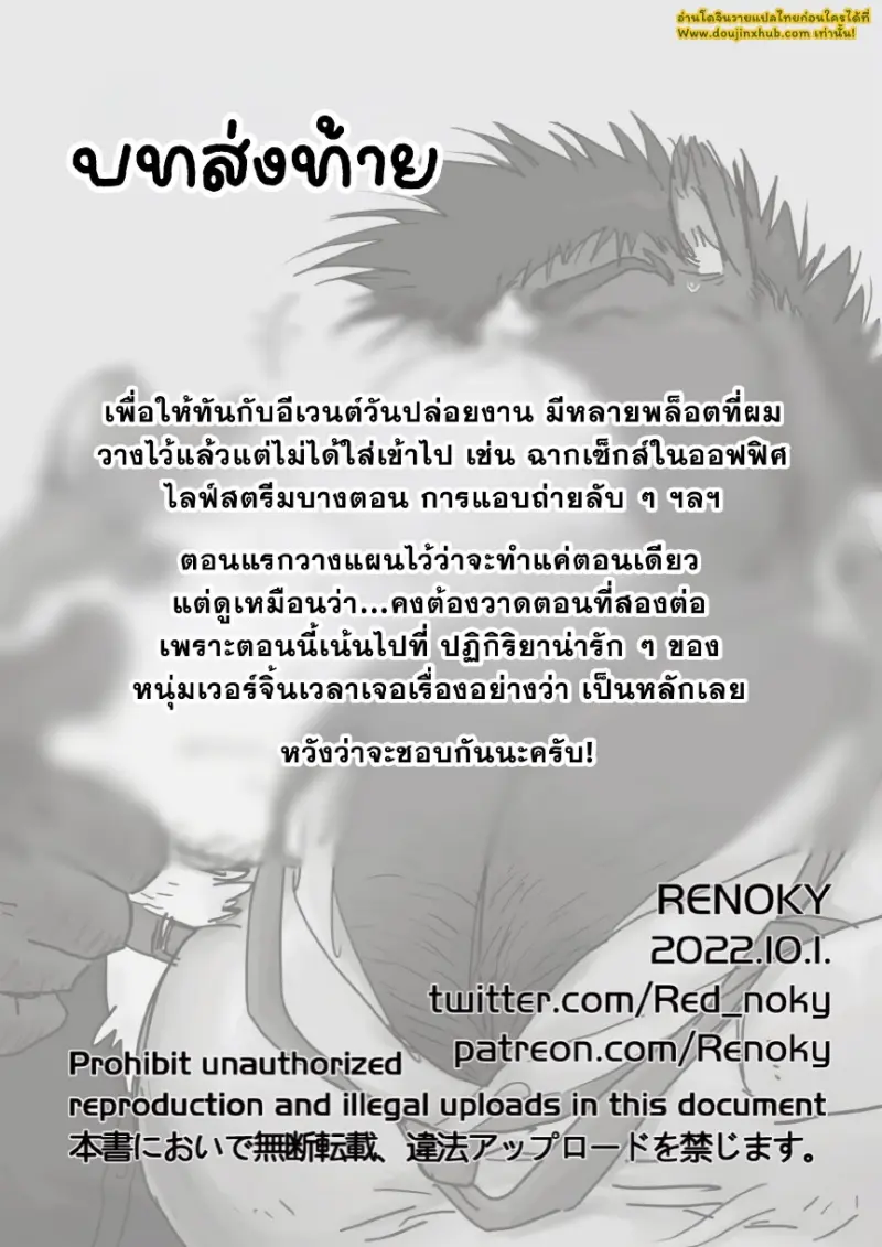 เรื่องลับของผมกับบอส 01 - 36 - part 1