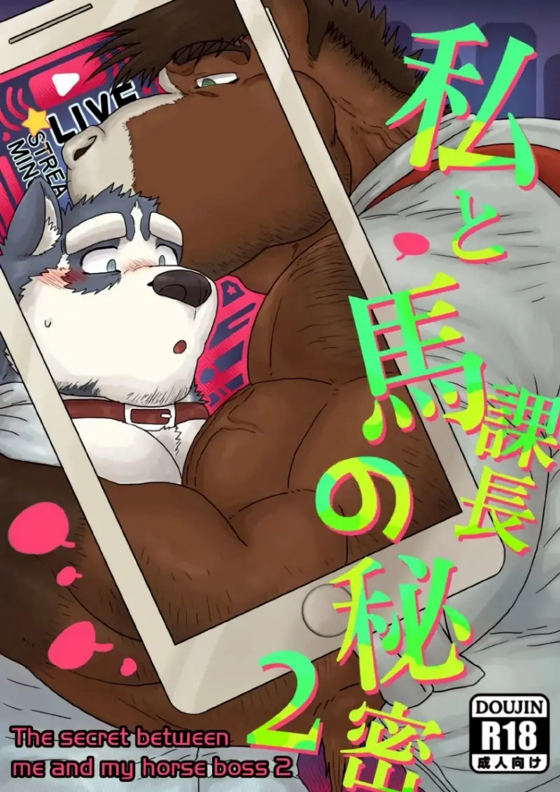 เรื่องลับของผมกับบอส 02 - 1