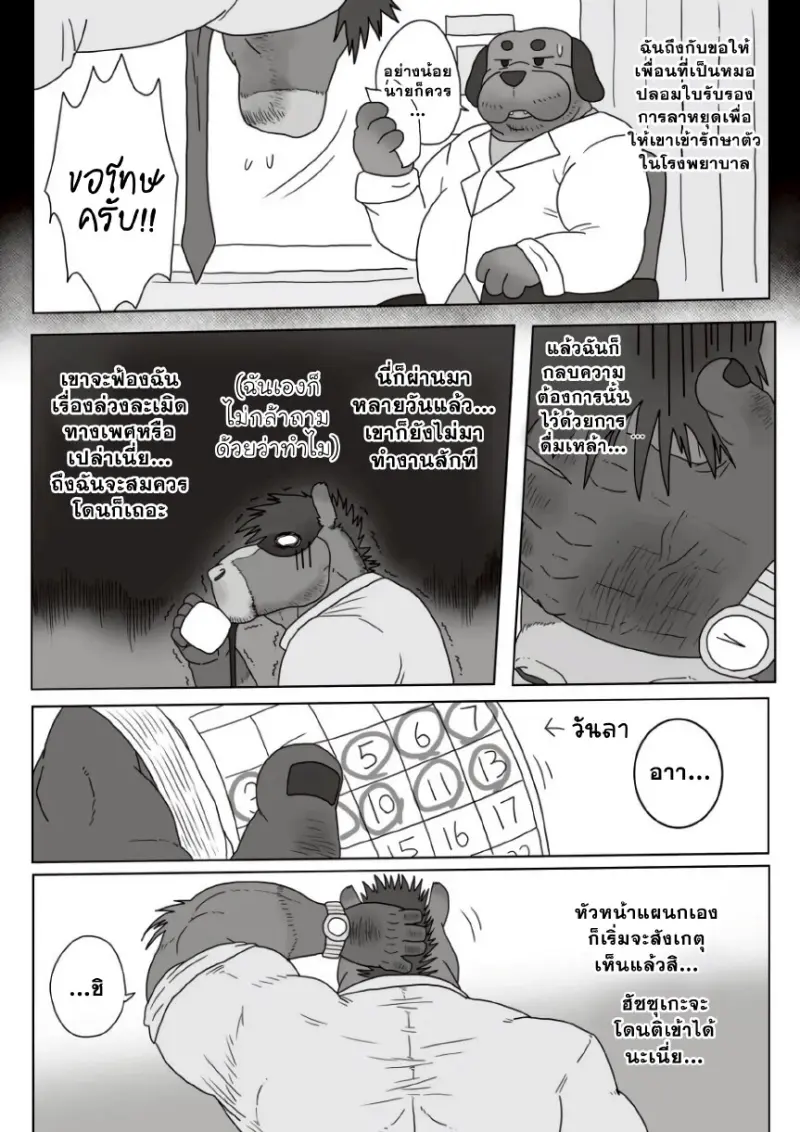 เรื่องลับของผมกับบอส 02 - 4 - part 1