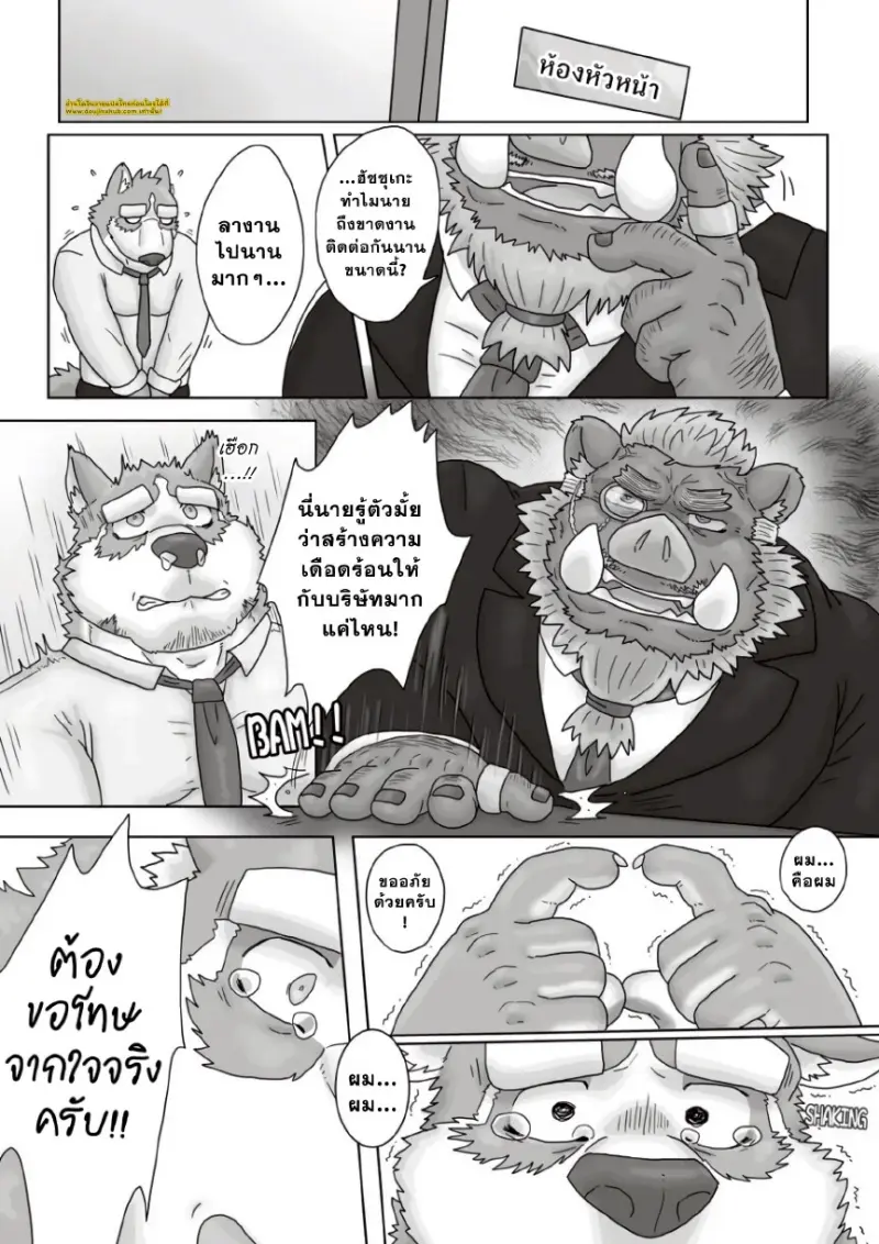 เรื่องลับของผมกับบอส 02 - 8 - part 1