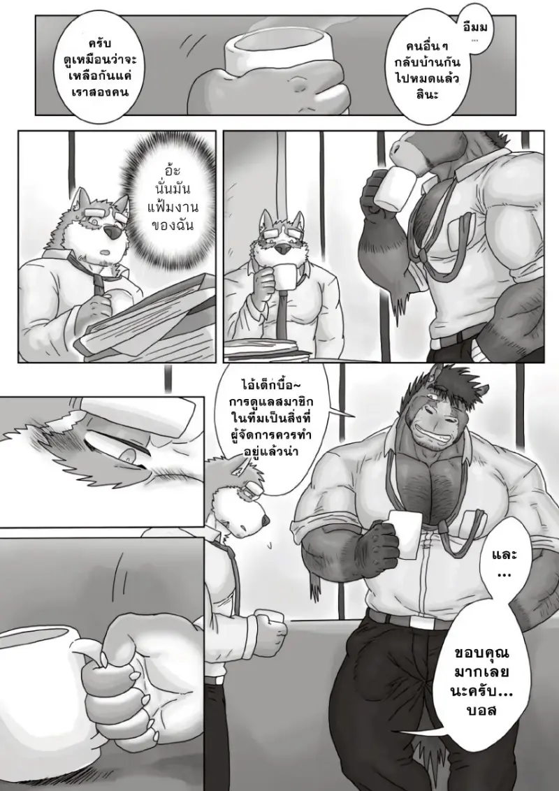 เรื่องลับของผมกับบอส 02 - 13 - part 1