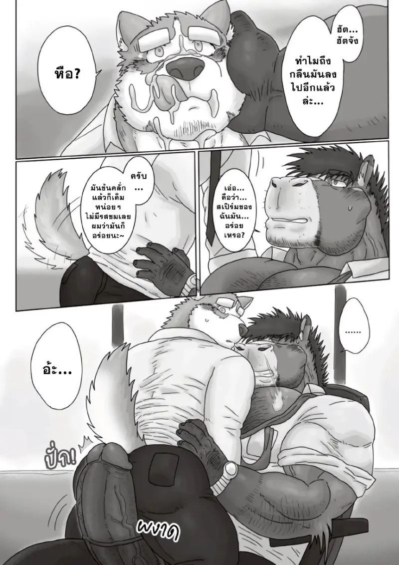 เรื่องลับของผมกับบอส 02 - 19 - part 1