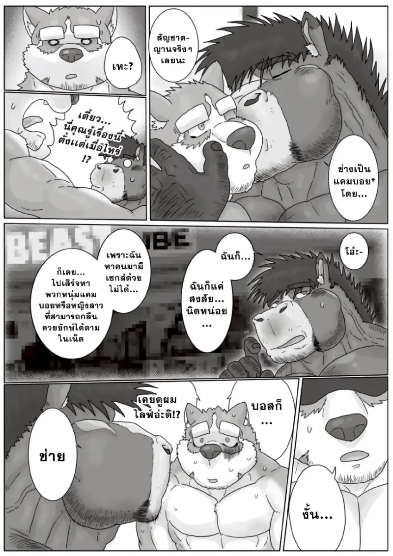 เรื่องลับของผมกับบอส 02 - 27 - part 1