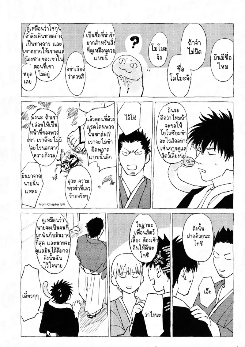 แขกย๊าวยาว - 4 - part 1