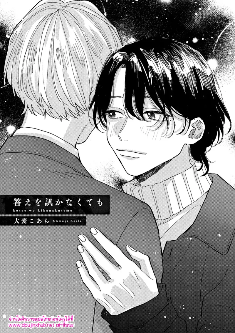 คำตอบที่ไม่ต้องถาม - 1 - part 1