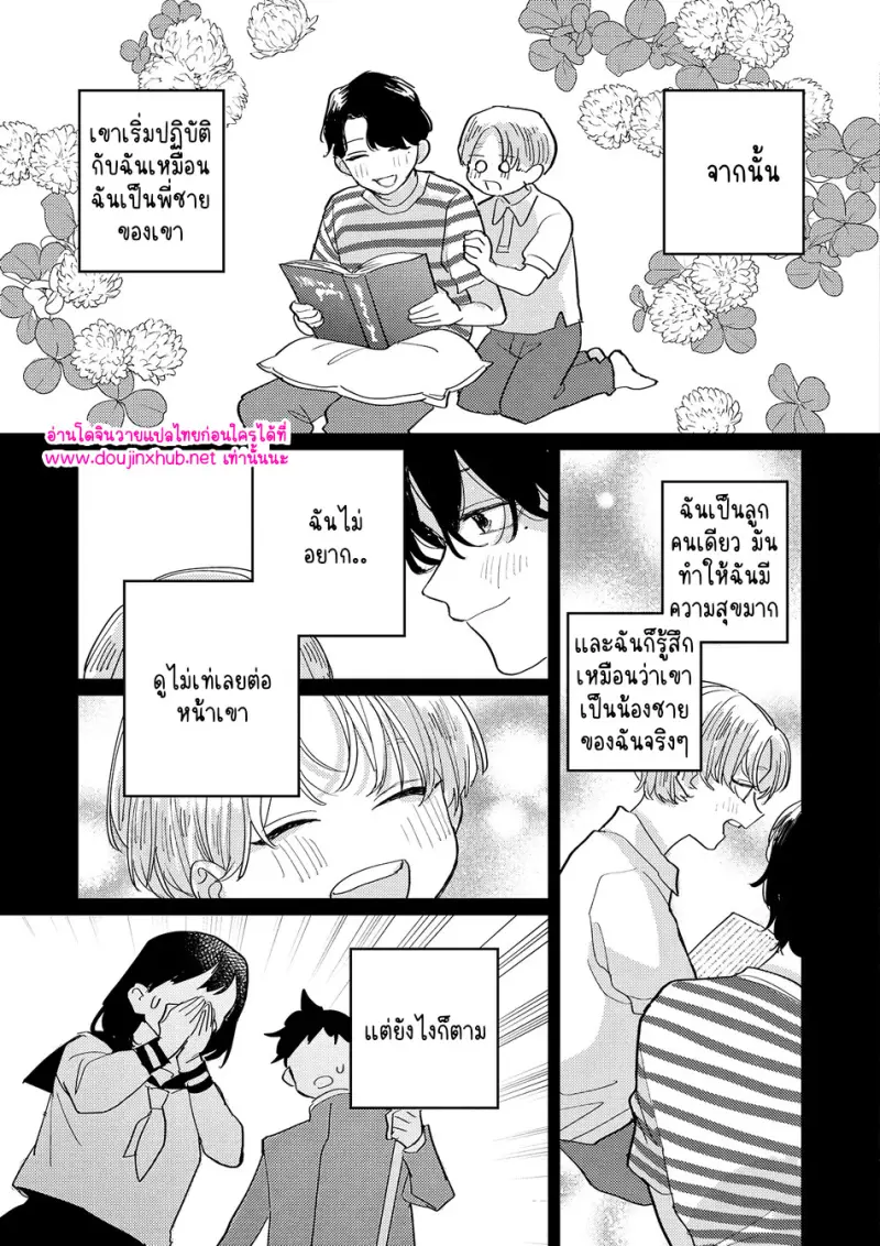 คำตอบที่ไม่ต้องถาม - 9 - part 1