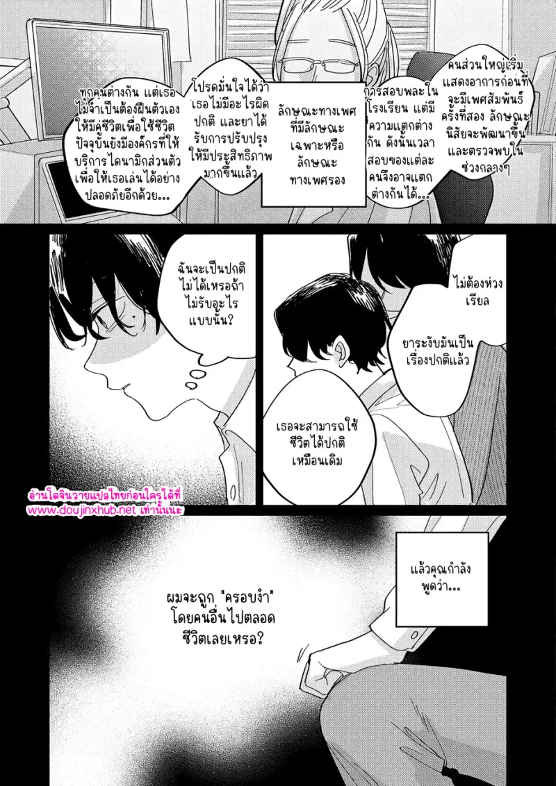 คำตอบที่ไม่ต้องถาม - 11 - part 1