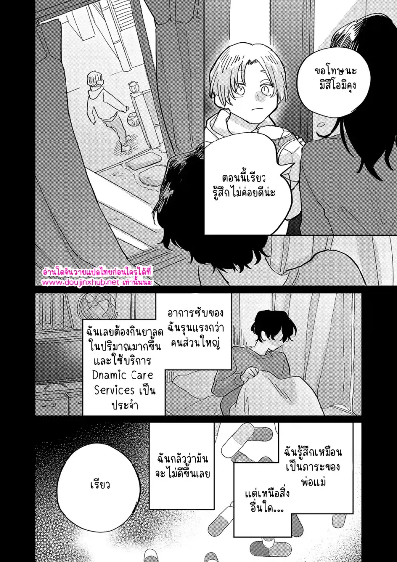 คำตอบที่ไม่ต้องถาม - 12 - part 1