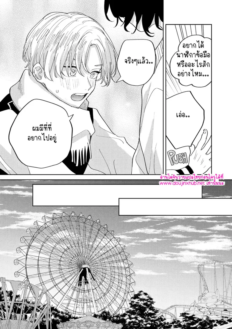 คำตอบที่ไม่ต้องถาม - 19 - part 1