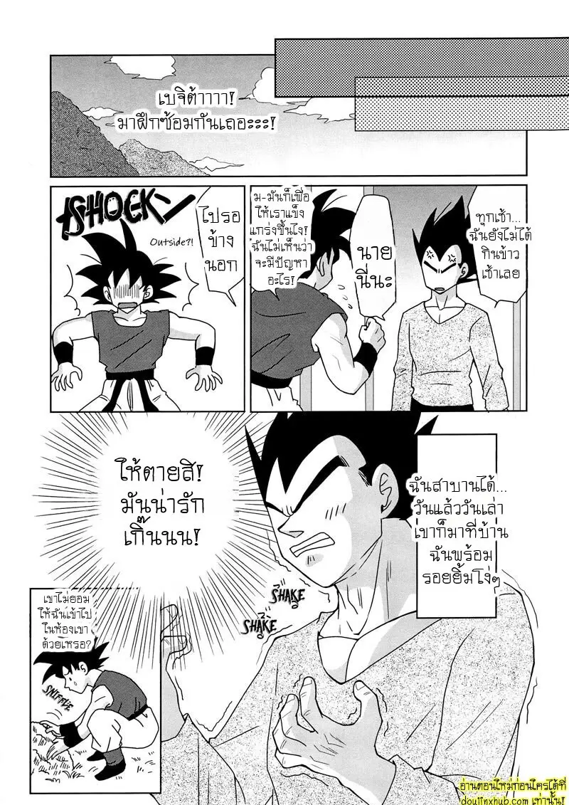 ไม่ใช่แบบนั้นโว้ย - 8 - part 1