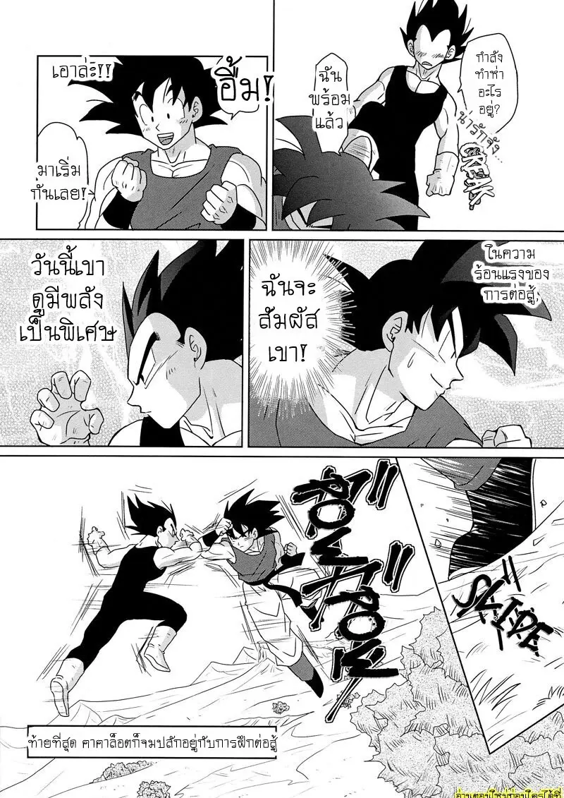 ไม่ใช่แบบนั้นโว้ย - 9 - part 1