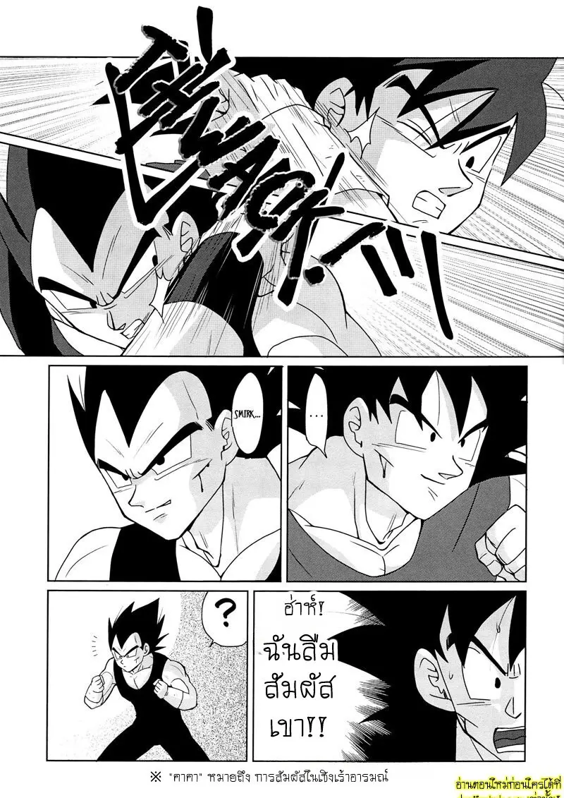 ไม่ใช่แบบนั้นโว้ย - 10 - part 1