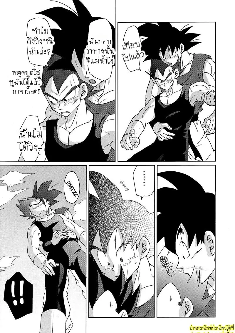 ไม่ใช่แบบนั้นโว้ย - 15 - part 1