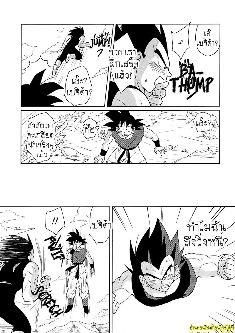 ไม่ใช่แบบนั้นโว้ย - 16 - part 1