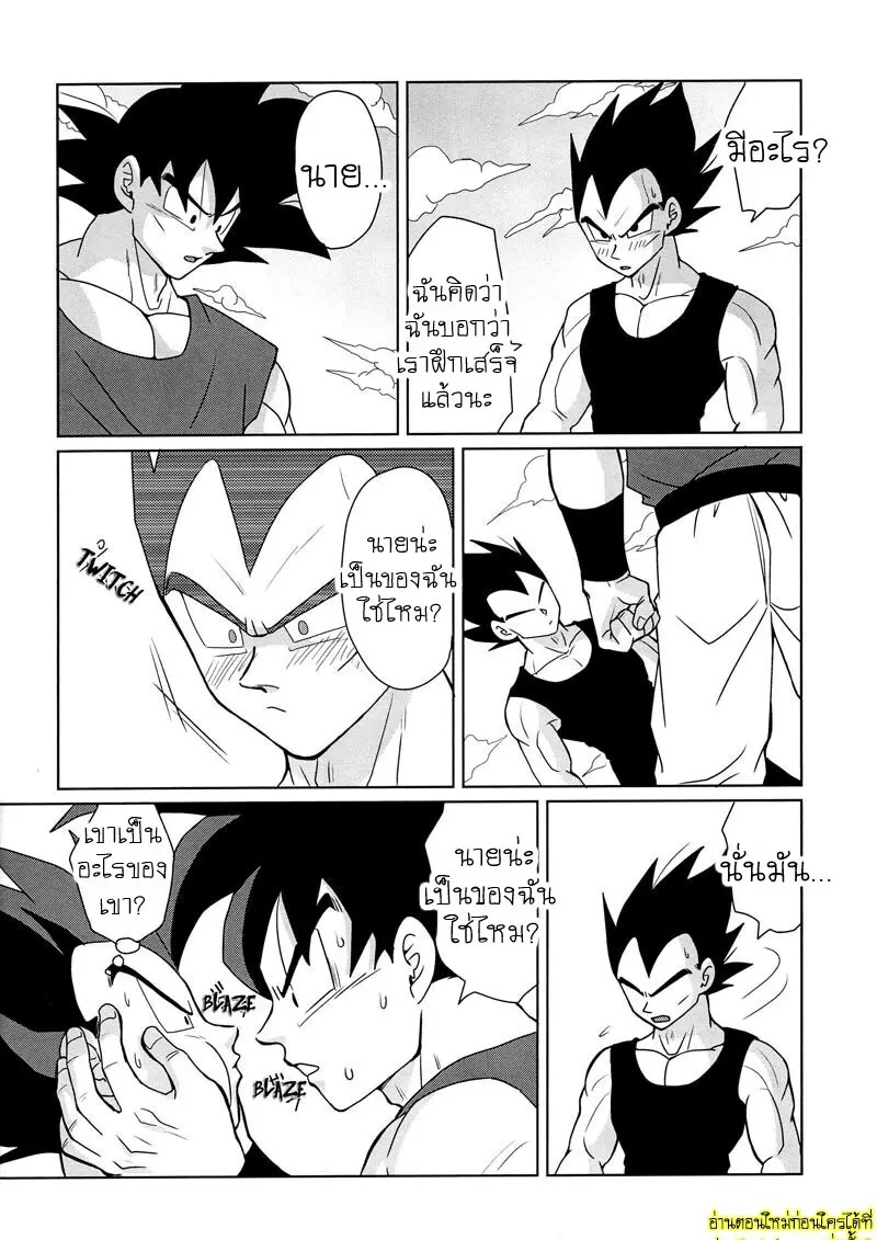 ไม่ใช่แบบนั้นโว้ย - 17 - part 1