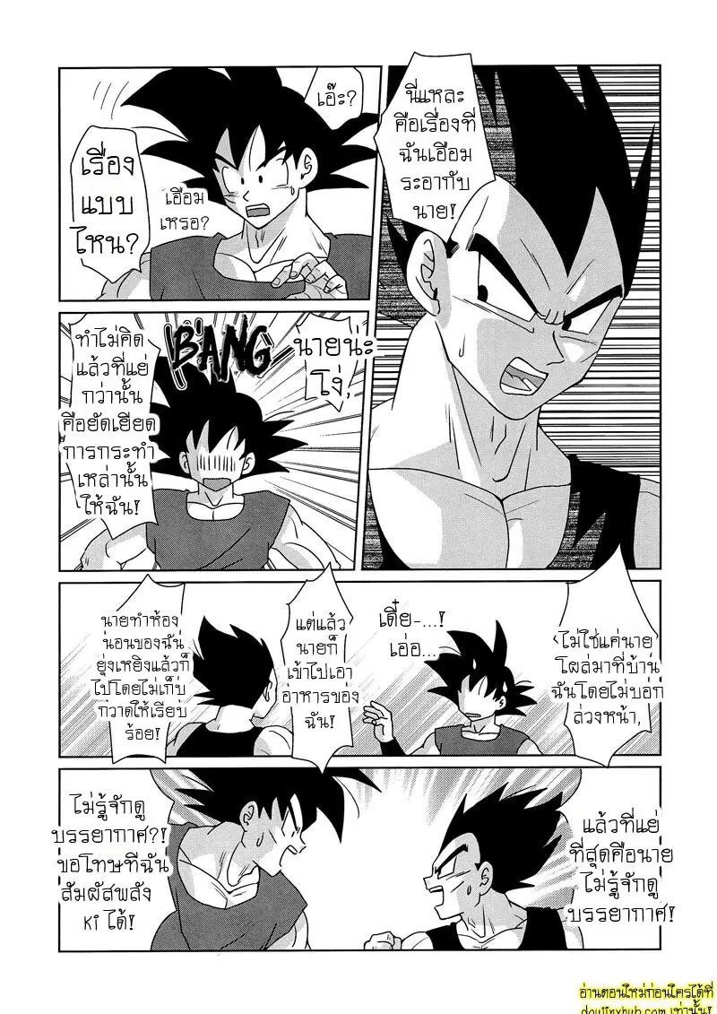 ไม่ใช่แบบนั้นโว้ย - 23 - part 1