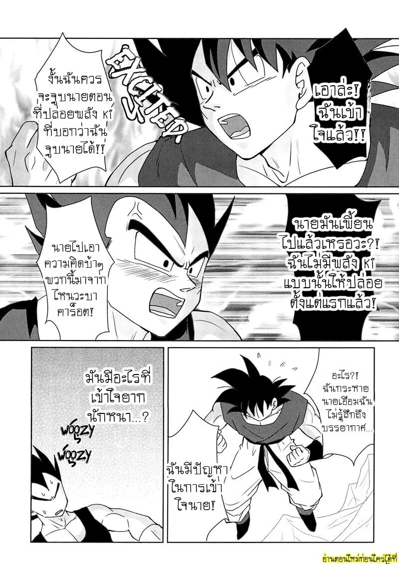 ไม่ใช่แบบนั้นโว้ย - 24 - part 1