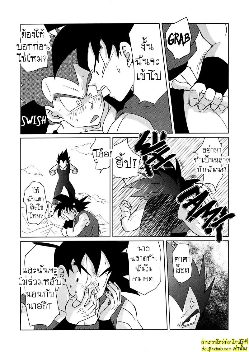 ไม่ใช่แบบนั้นโว้ย - 25 - part 1