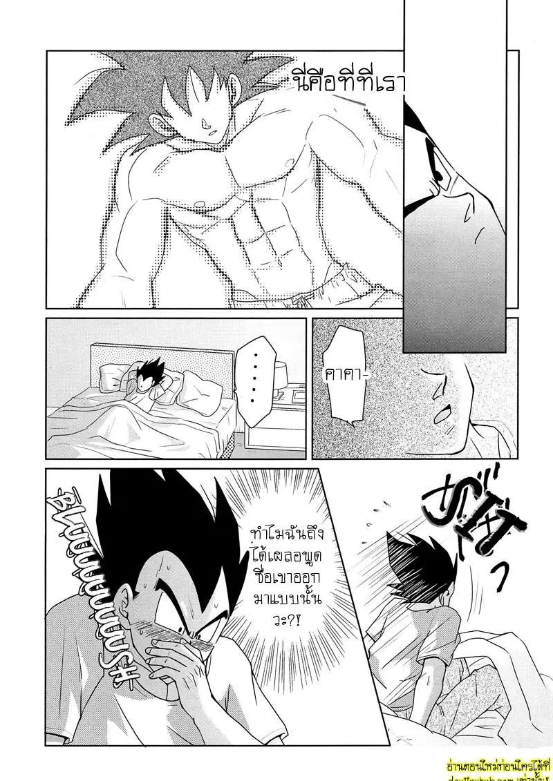 ไม่ใช่แบบนั้นโว้ย - 28 - part 1