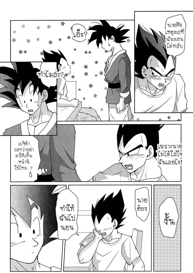 ไม่ใช่แบบนั้นโว้ย - 33 - part 1