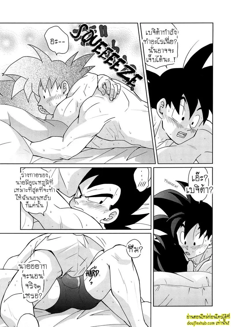 ไม่ใช่แบบนั้นโว้ย - 40