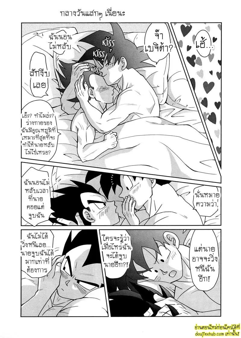 ไม่ใช่แบบนั้นโว้ย - 50