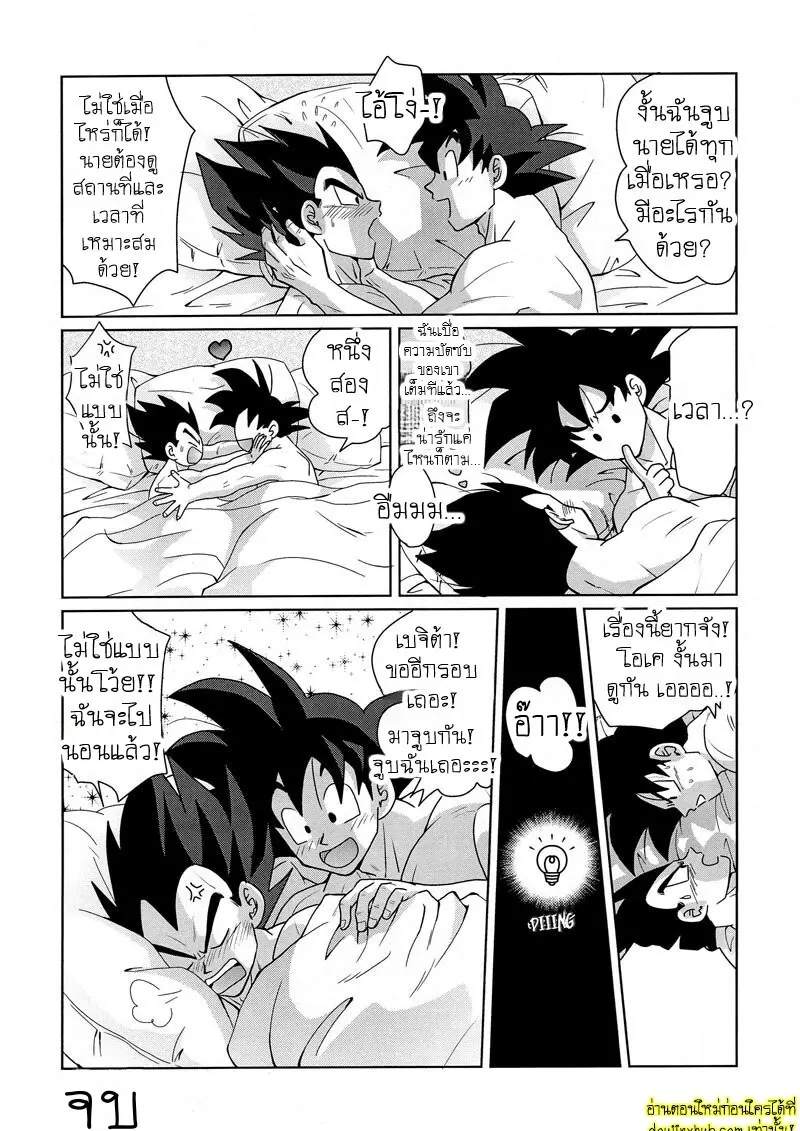 ไม่ใช่แบบนั้นโว้ย - 51 - part 1