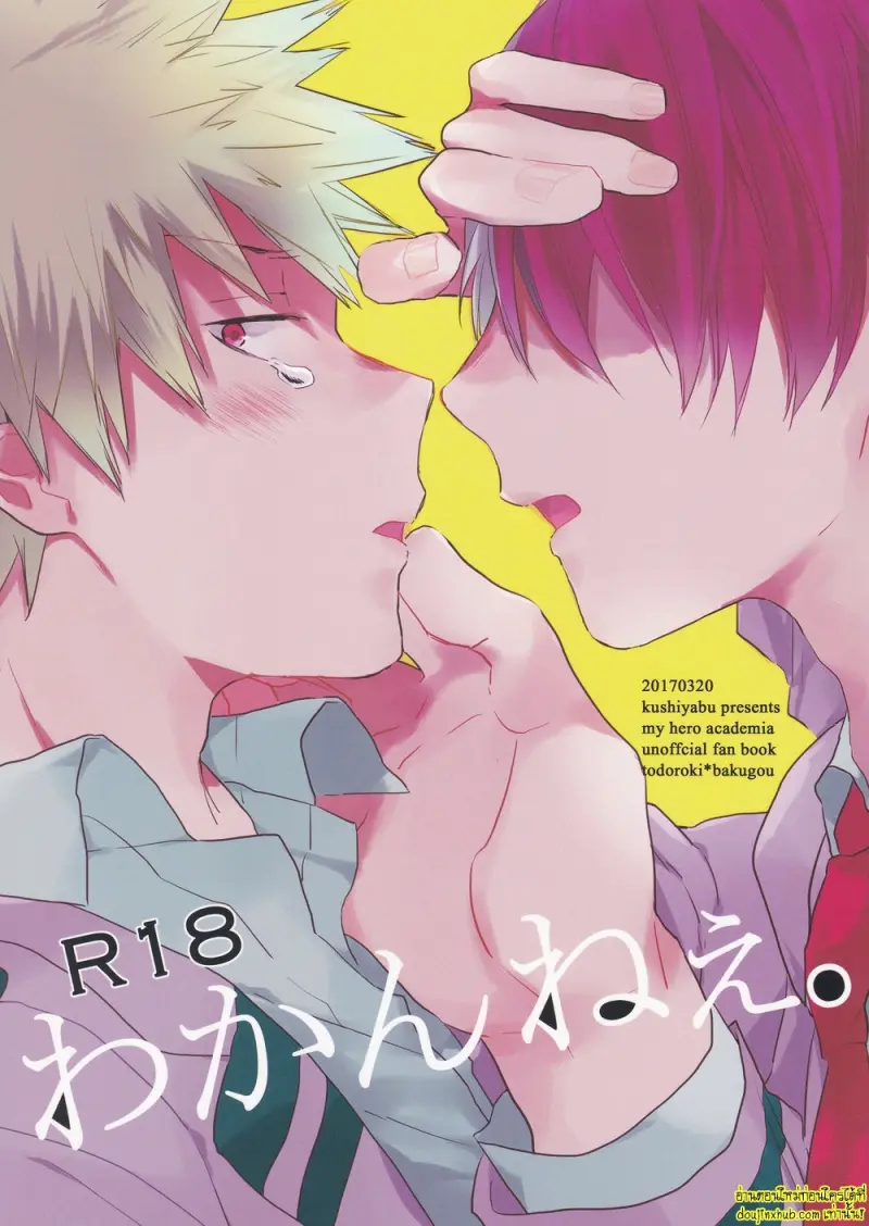 อีกด้านหนึ่งของบาคุโก - 1