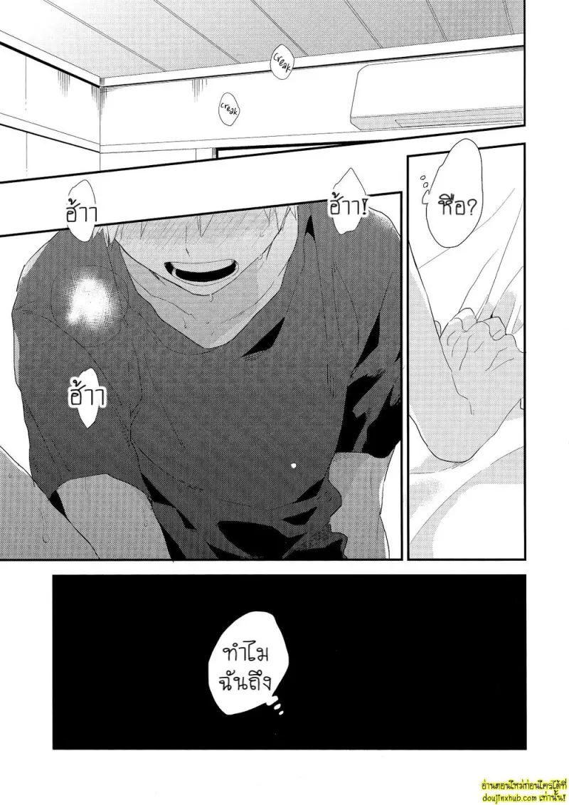 อีกด้านหนึ่งของบาคุโก - 4 - part 1