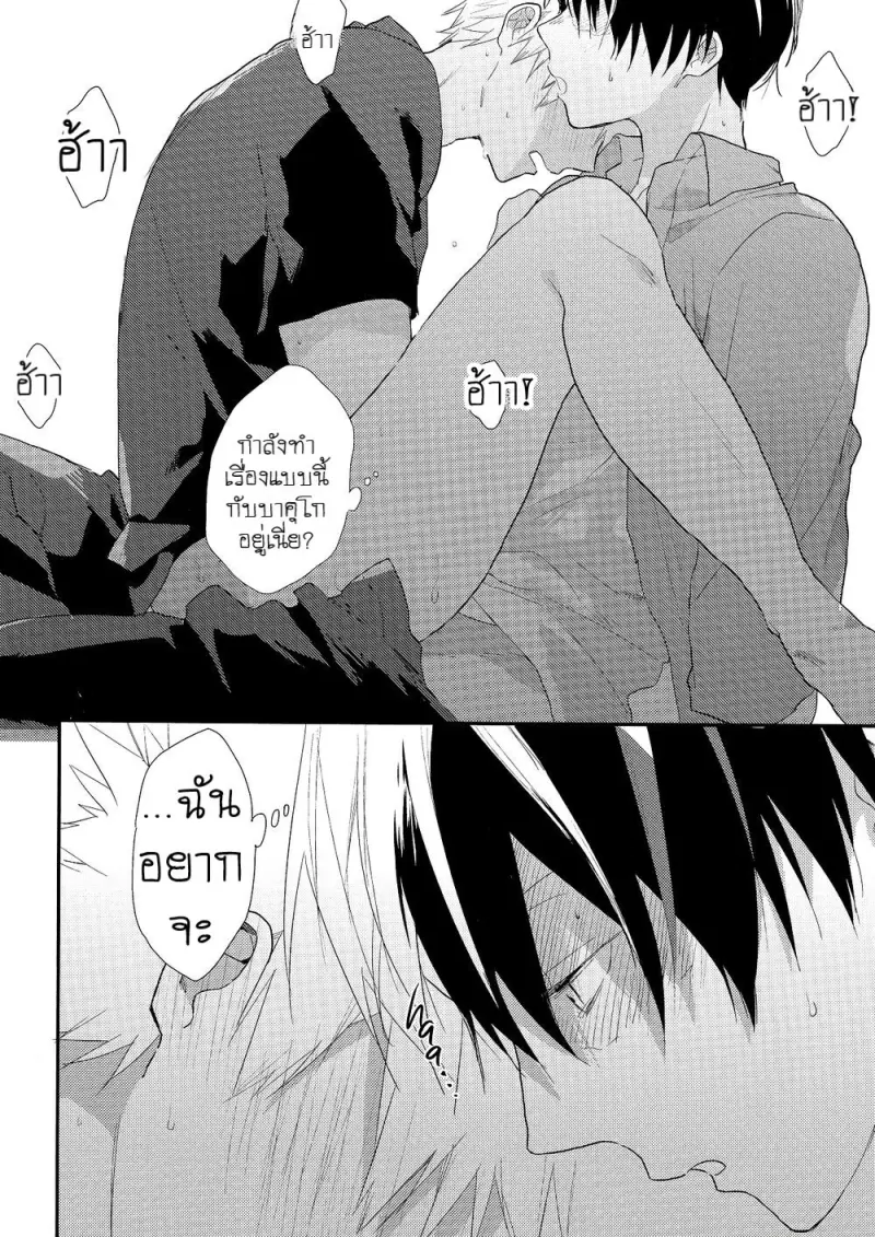 อีกด้านหนึ่งของบาคุโก - 5 - part 1