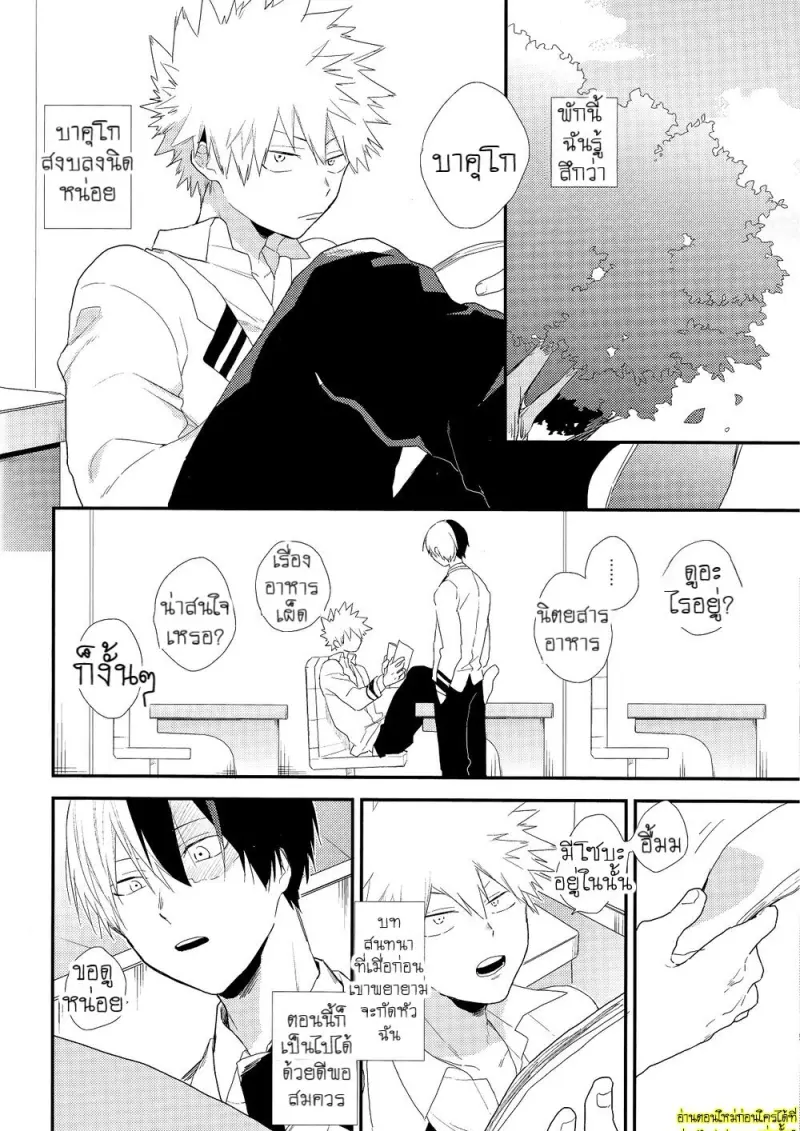 อีกด้านหนึ่งของบาคุโก - 7 - part 1