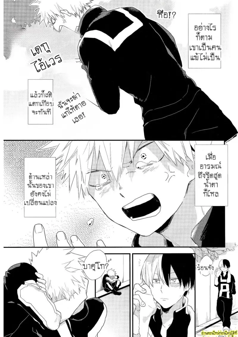 อีกด้านหนึ่งของบาคุโก - 8 - part 1