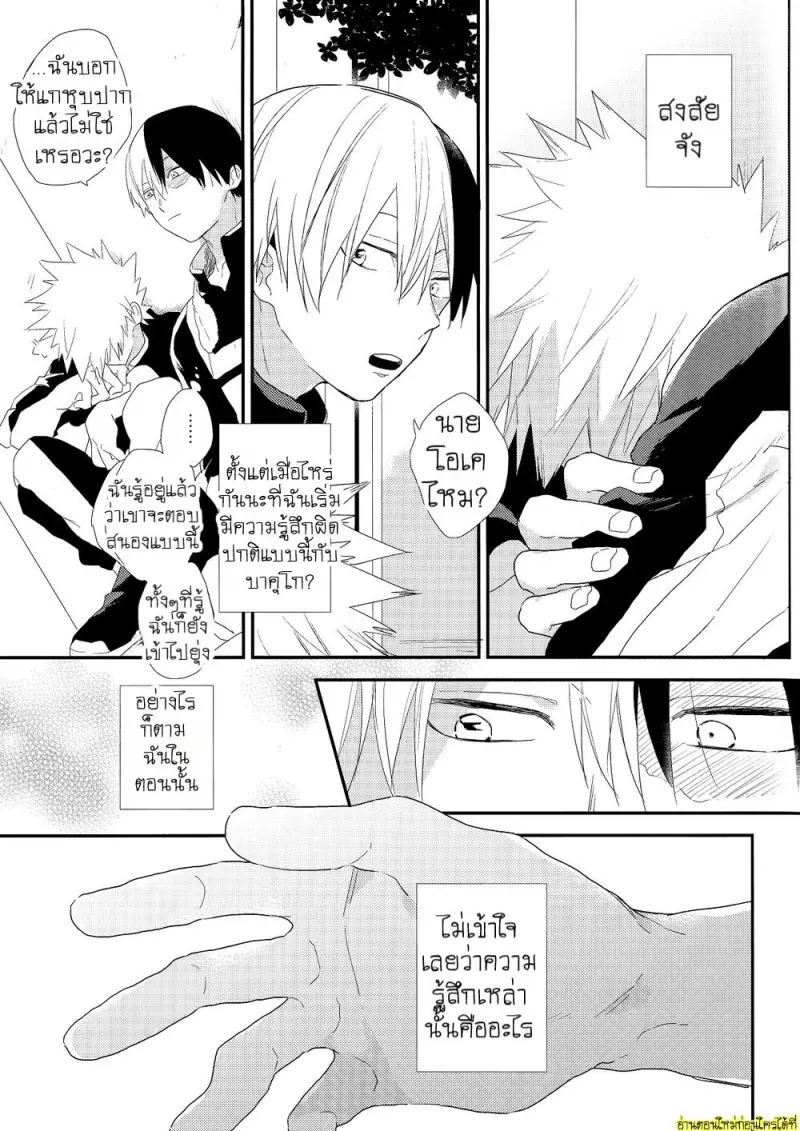 อีกด้านหนึ่งของบาคุโก - 10 - part 1