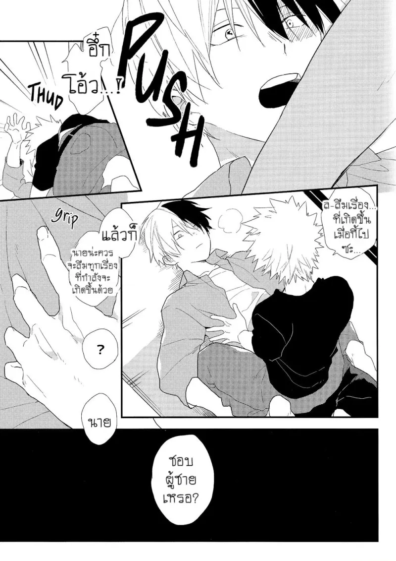 อีกด้านหนึ่งของบาคุโก - 14 - part 1