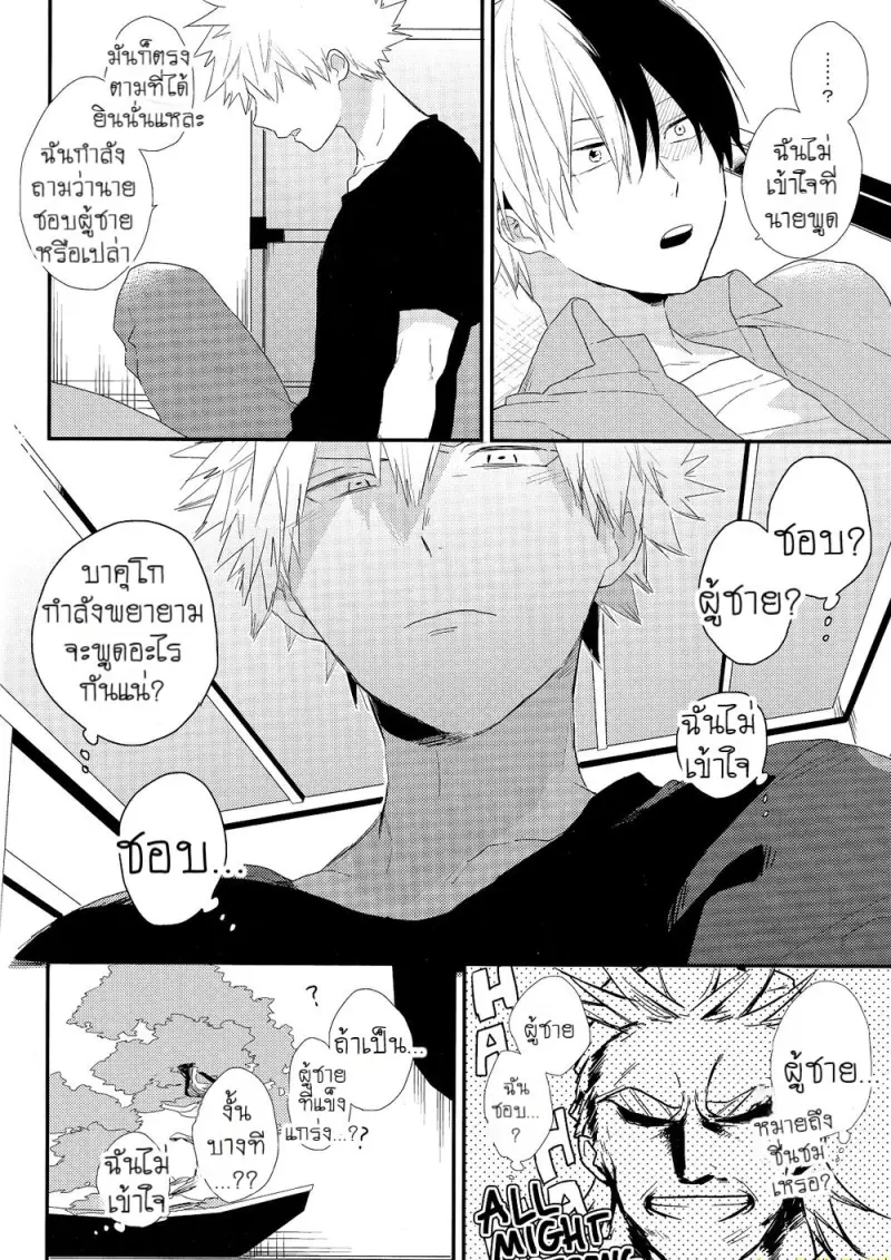 อีกด้านหนึ่งของบาคุโก - 15 - part 1