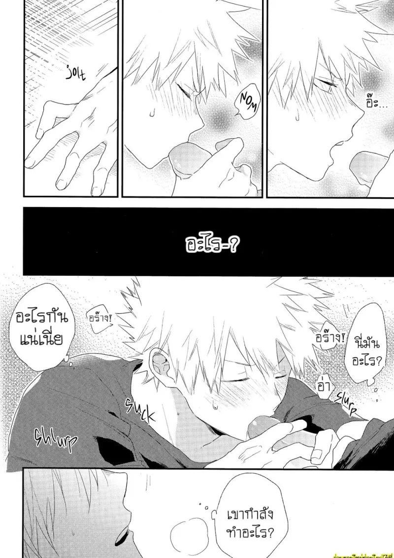 อีกด้านหนึ่งของบาคุโก - 17 - part 1