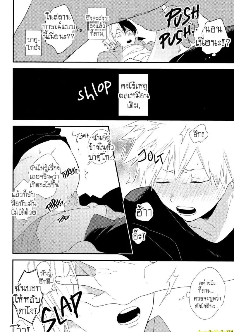 อีกด้านหนึ่งของบาคุโก - 19 - part 1