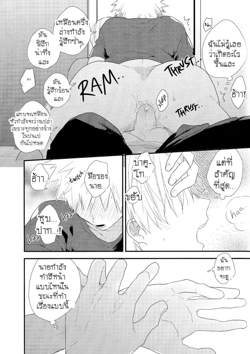 อีกด้านหนึ่งของบาคุโก - 20 - part 1