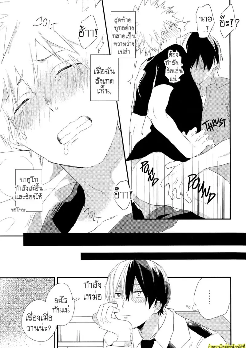 อีกด้านหนึ่งของบาคุโก - 22 - part 1