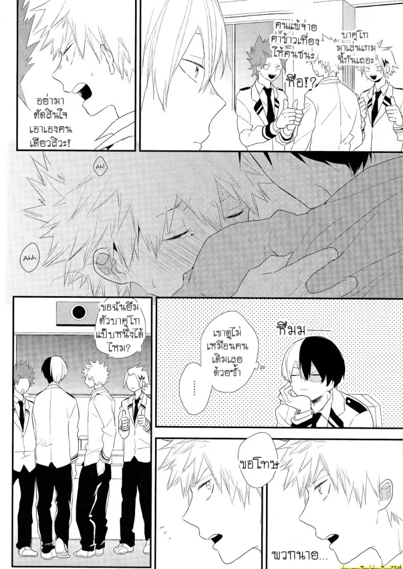 อีกด้านหนึ่งของบาคุโก - 23 - part 1