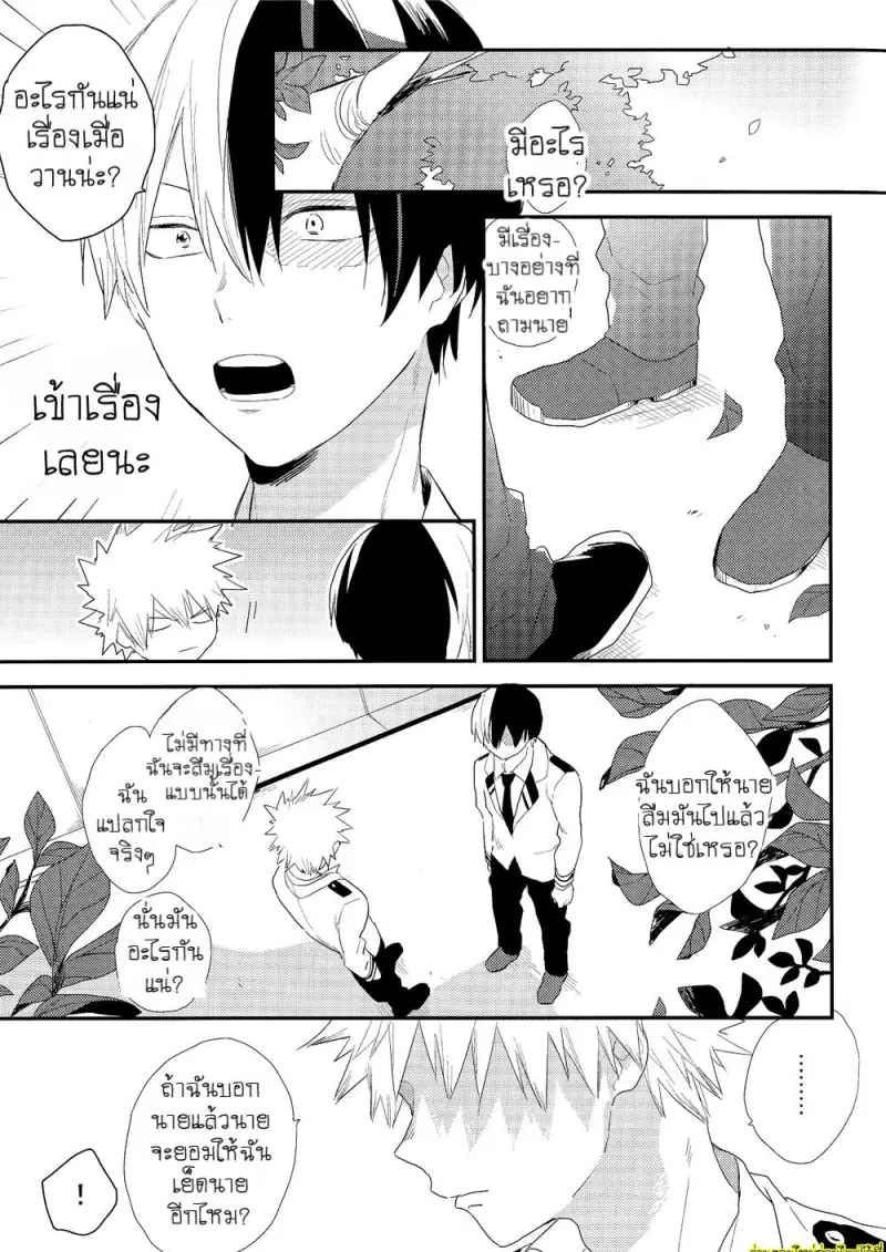 อีกด้านหนึ่งของบาคุโก - 24 - part 1