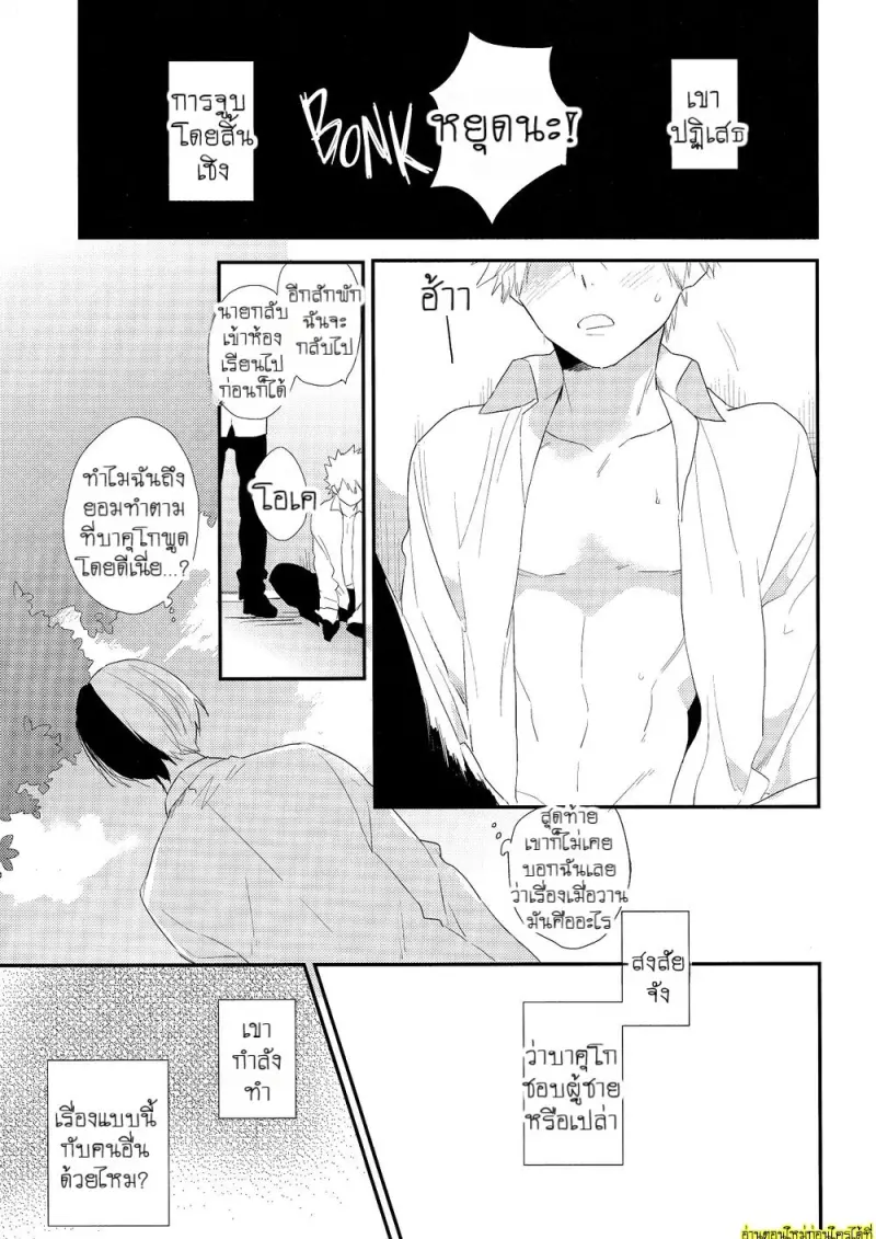 อีกด้านหนึ่งของบาคุโก - 28 - part 1