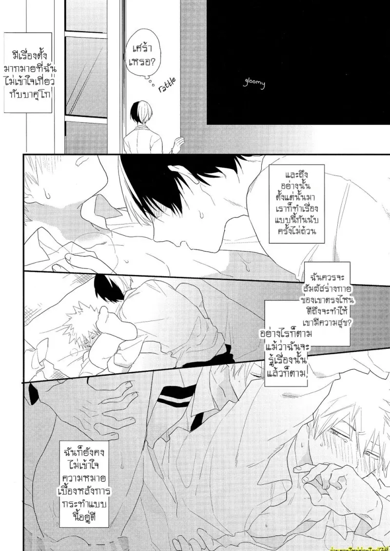 อีกด้านหนึ่งของบาคุโก - 29 - part 1